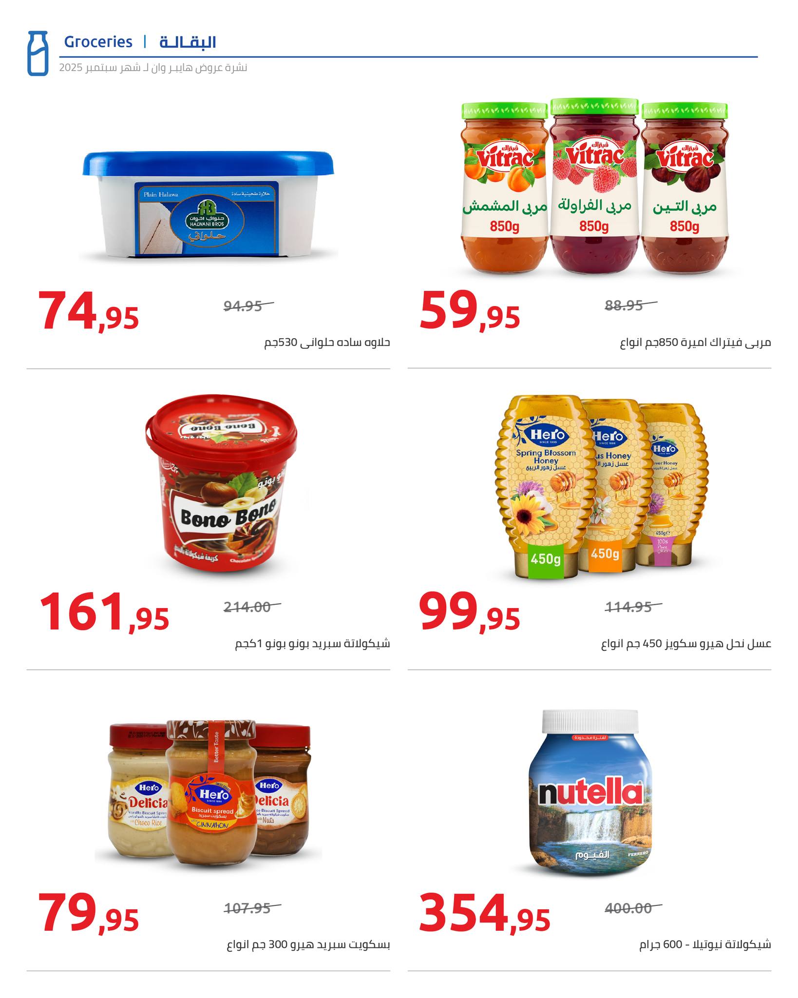 hyper-one offers from 25sep to 5oct 2025 عروض هايبر وان من 25 سبتمبر حتى 5 أكتوبر 2025 صفحة رقم 41